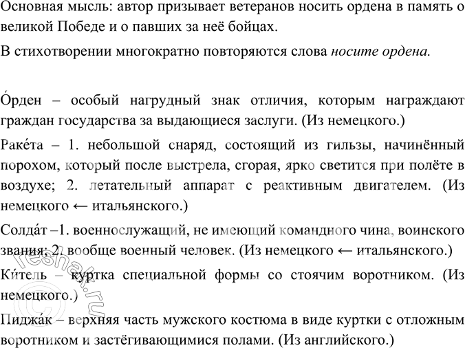 Изображение Какова основная мысль стихотворения? Какие слова многократно повторяются в нём? Прочитайте...