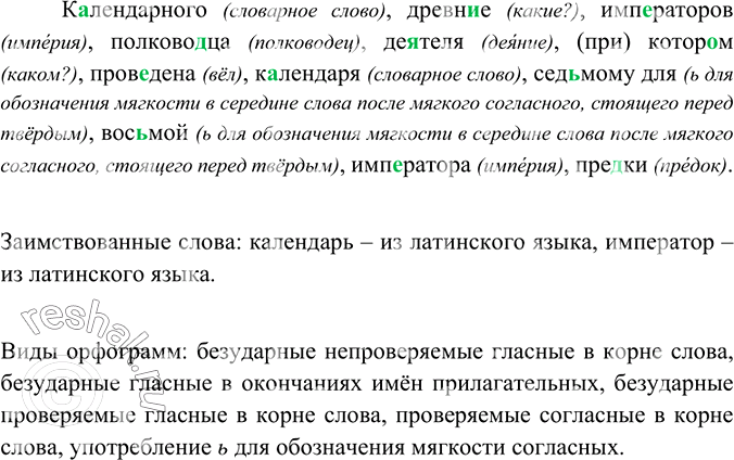 Изображение Прочитайте текст. Выпишите слова с пропущенными буквами, среди них отметьте заимствования....