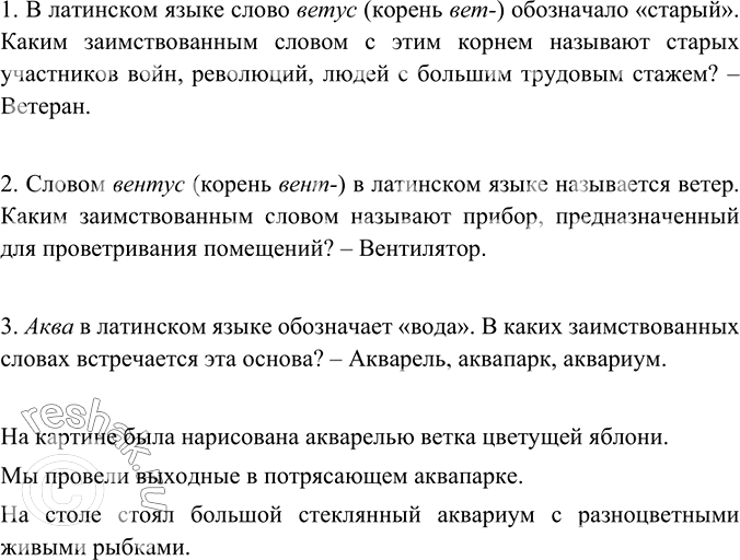 Изображение Устно ответьте на вопросы. Составьте предложения со словами, в которых имеется латинский...