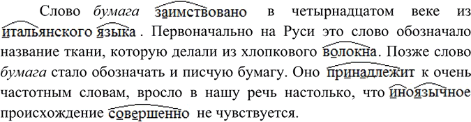 Изображение Диктант. Подчеркните непроверяемые безударные гласные в корне слова.  Слово бумага...