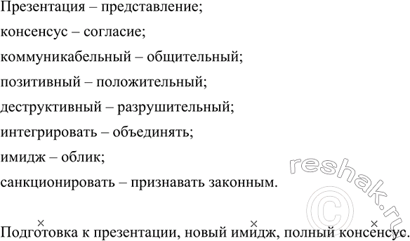 Изображение Замените исконно русскими словами заимствования. Составьте с 2-3 заимствованными словами...