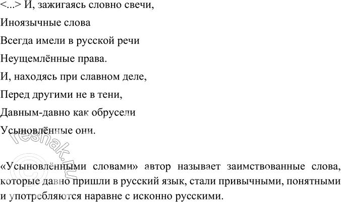 Изображение Прочитайте стихотворение Я. Козловского. О каких словах он говорит? Почему их так называет? ...