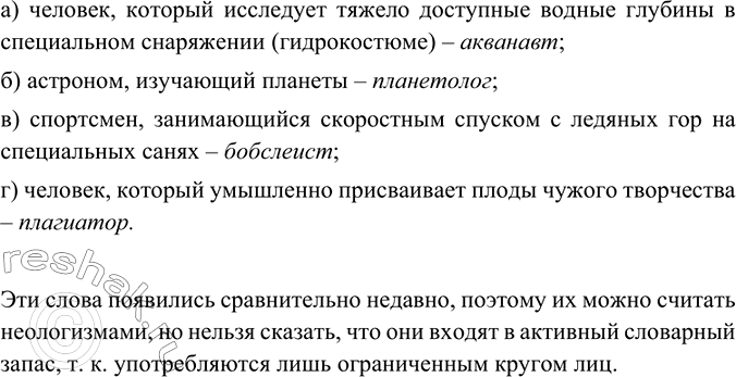 Изображение С помощью каких слов мы называем:  а) человека, который исследует тяжело доступные водные...