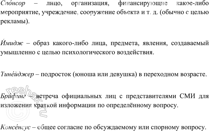 Изображение Значения многих современных слов школьникам неизвестны, несмотря на то 1гго эти слова часто...