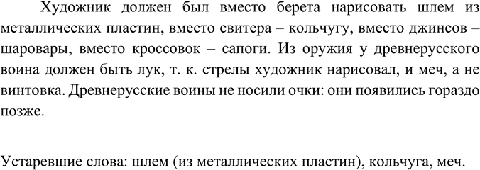 Изображение Художника попросили нарисовать древнерусского воина. По рассеянности он перепутал прошлое...