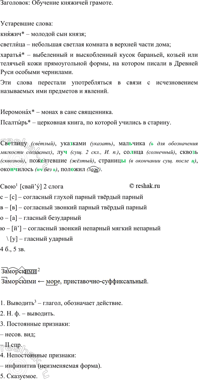 Изображение Прочитайте отрывок из книги «Юность полководца» об Александре Невском (XIII век). Озаглавьте...