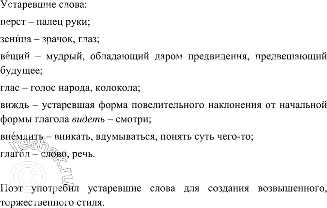 Изображение Понятны ли вам выделенные устаревшие слова в стихотворении А. Пушкина? При затруднении...
