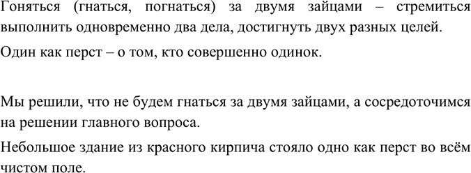Изображение Найдите в «Толковом словаре» два фразеологизма и составьте с ними предложения.    Вариант...