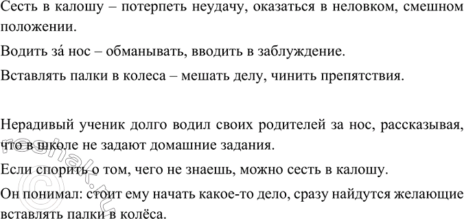 Изображение Рассмотрите шутливые рисунки. Какие фразеологизмы имел в виду художник? Запишите эти...