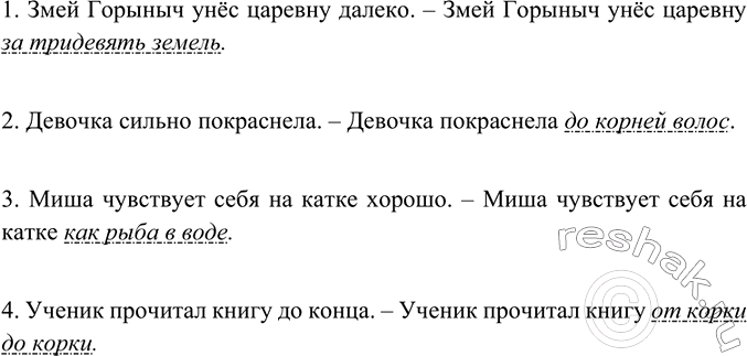 Изображение Замените выделенные слова синонимичными им фразеологизмами. Определите, каким членом...