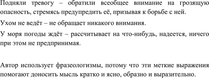 Изображение Найдите фразеологизмы в басне И. Крылова. Как вы понимаете их значение? Для чего автор их...