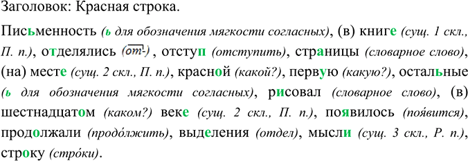 Изображение Прочитайте текст. Озаглавьте его, используя фразеологизм из текста. Выпишите слова с...