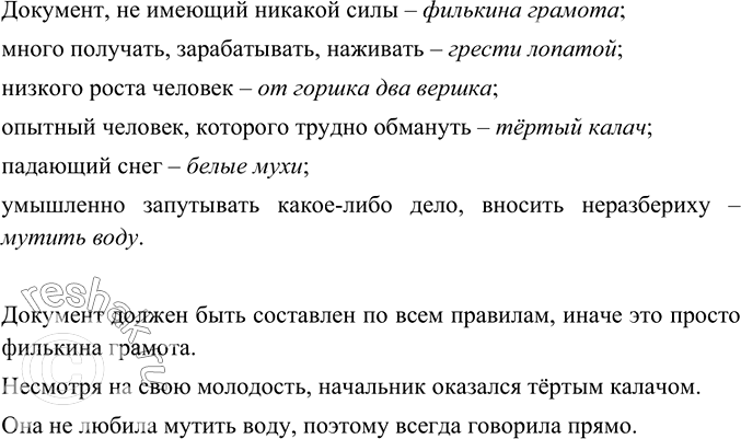 Изображение К каждому толкованию подберите фразеологизм. Составьте с 2-3 фразеологизмами предложения. ...