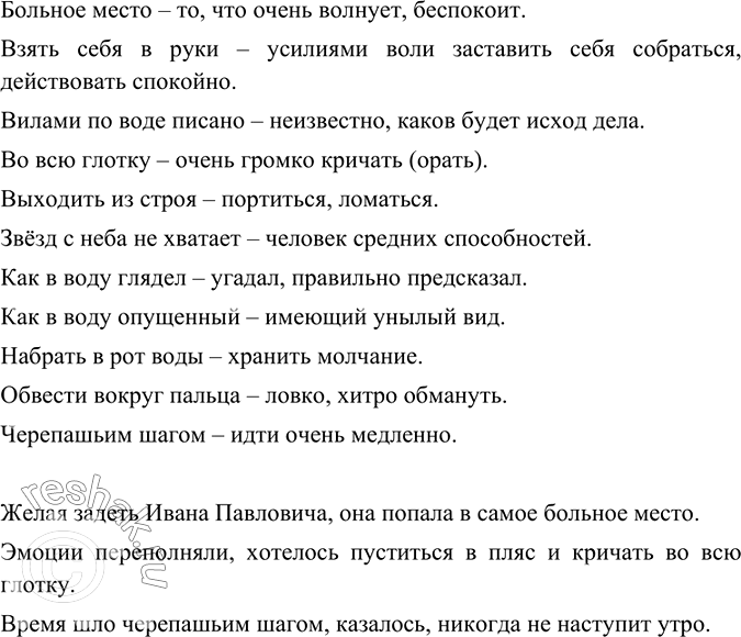 Изображение Сопоставьте фразеологизмы с их значениями. Приведите примеры употребления 2-4...