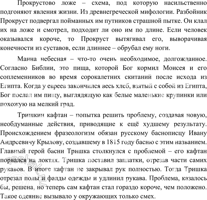 Изображение Как возникли данные фразеологизмы? Подготовьте небольшое сообщение об одном из них. ...