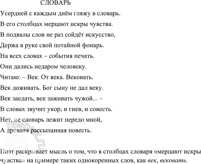 Изображение Прочитайте стихотворение С. Маршака «Словарь». На примере каких однокоренных слов поэт...