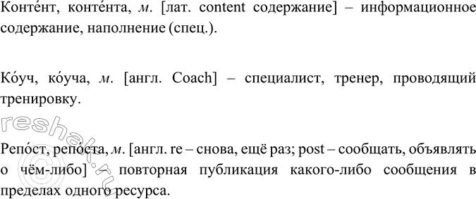 Изображение Представьте, что вам поручили написать словарные статьи к новым словам. Напишите 2—3 такие...