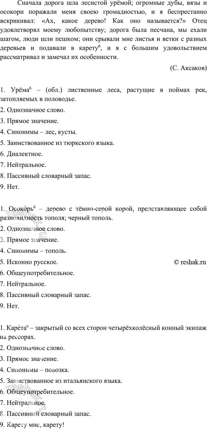 Изображение Найдите в тексте слова ограниченного употребления. Выполните их лексический разбор. ...