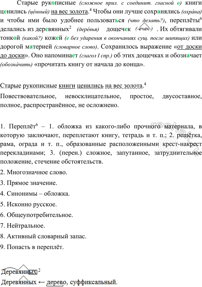 Изображение Диктант. Озаглавьте текст. Подчеркните фразеологизмы.  Старые рукописные книги ц..нились на...