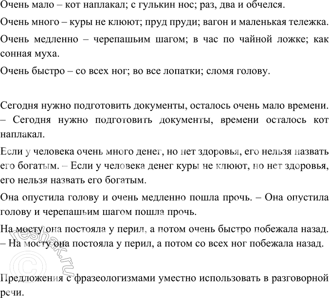 Изображение Замените словосочетания фразеологизмами. Составьте предложения со словосочетанием и...