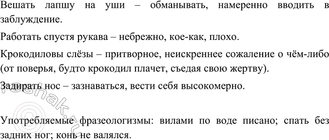 Изображение Какие фразеологизмы вы узнали, глядя на эти шутливые рисунки? Что они обозначают? Вспомните,...