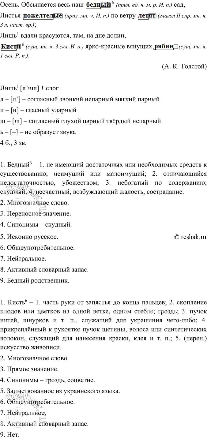 Изображение Назовите окончания и основы выделенных слов. Что обозначает каждое окончание? В каких...