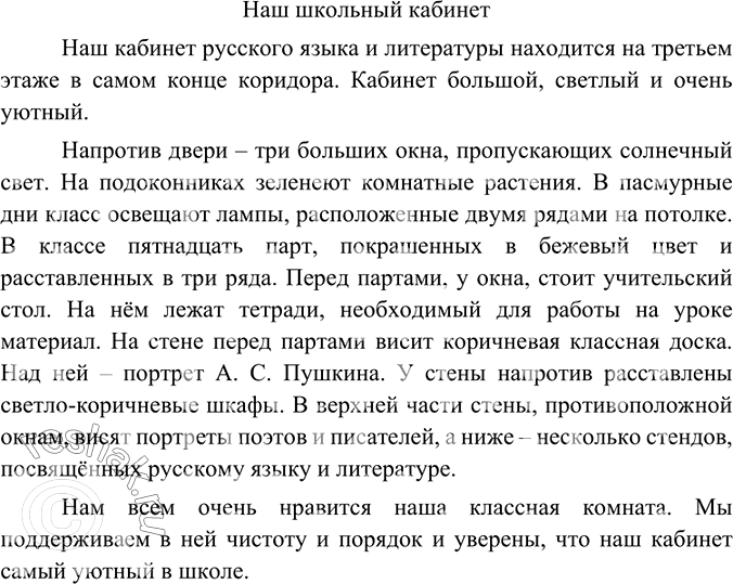 Изображение Сочинение. Опишите по выбору помещение, используя составленный план и собранные материалы...