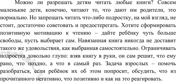 Изображение Прочитайте отрывок из книги известного педагога Я. Корча-ка. Не все согласны с его мнением,...