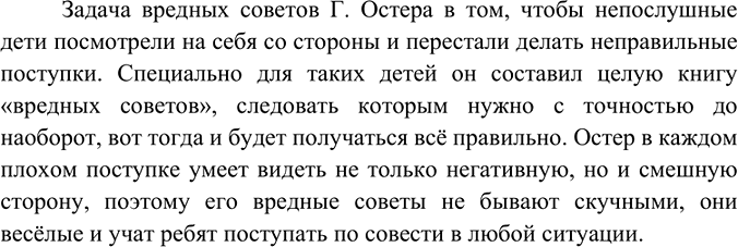 Изображение Какова в действительности задача вредных советов Г. Остера? Кому эти вредные советы можно...