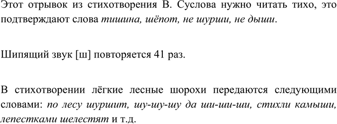 Изображение Прочитайте отрывок из стихотворения В. Суслова. Как его нужно читать - громко или тихо?...