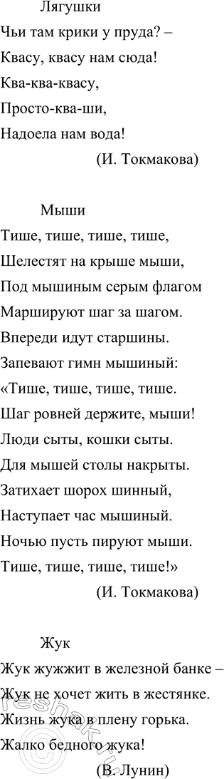 Изображение Знаете ли вы такие стихотворения, где подбором слов передаются кукование кукушки, кваканье...