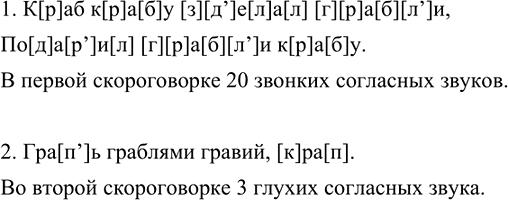 Изображение Прочитайте скороговорки вначале медленно, затем быстро, вы деляя голосом повторяющиеся...