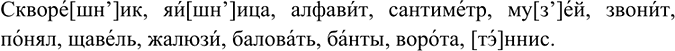 Изображение Упр.31 ГДЗ Ладыженская Баранов 6 класс