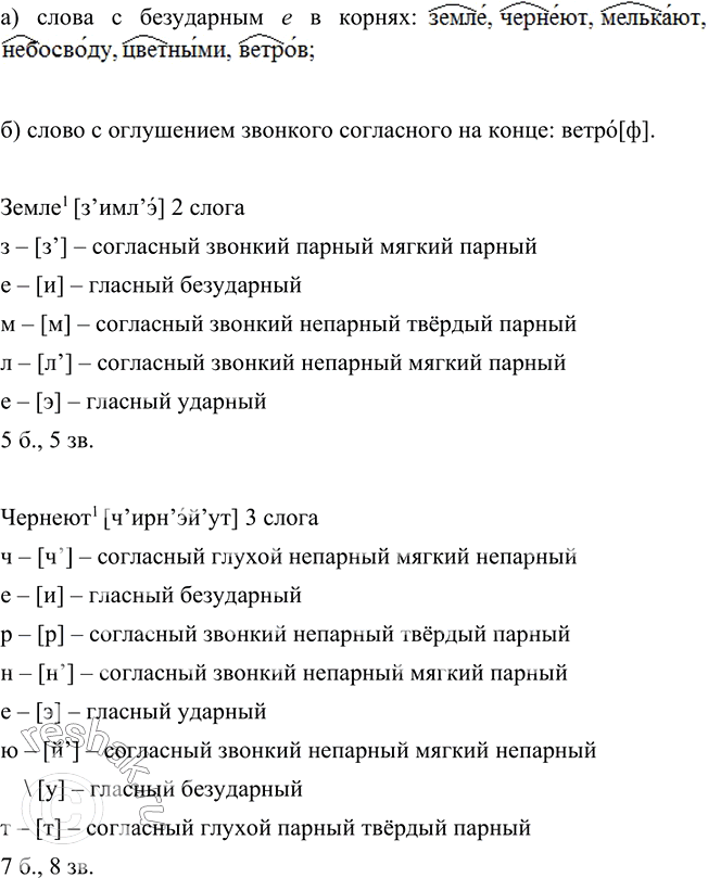 Изображение Прочитайте выразительно стихотворение. Выпишите: а) слова с безударным е в корнях; б) одно...