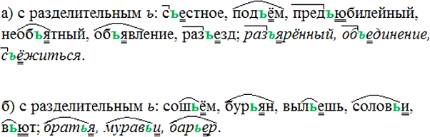 Изображение Распределите слова на две группы: а) с разделительным ъ; 6) с разделительным ь. Обозначьте в...