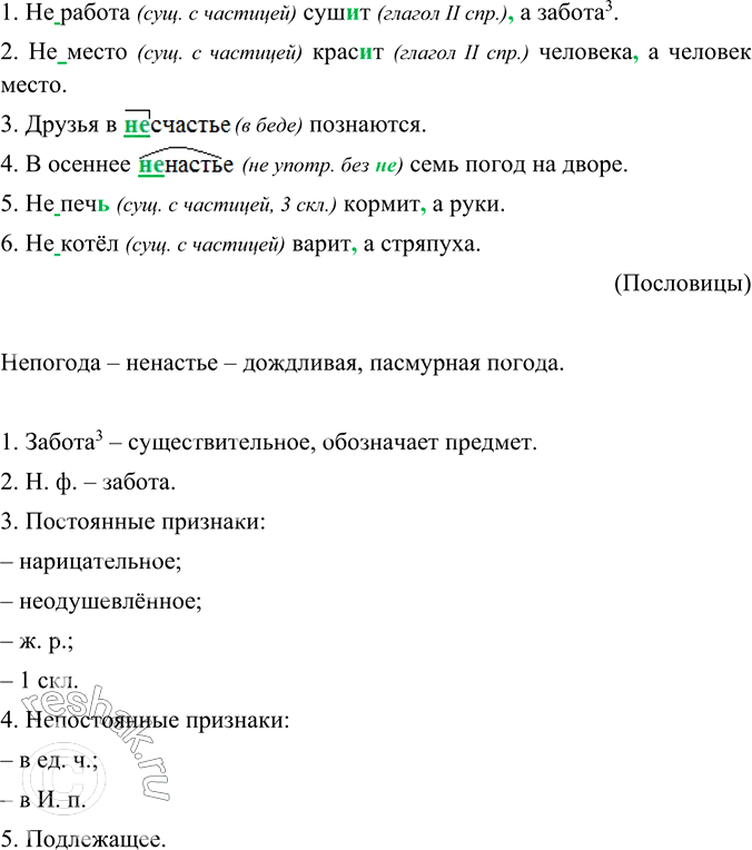 Изображение Спишите, расставляя пропущенные запятые. Обозначьте условия выбора вставленных орфограмм....