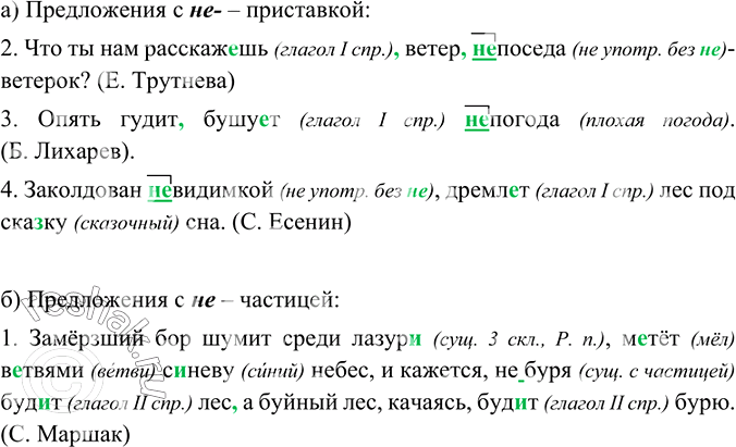Изображение Выпишите предложения в следующей последовательности: а) с не- -приставкой; б) с не -...