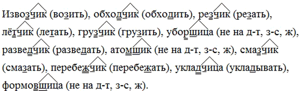 Изображение Спишите, обозначая условия выбора изучаемой орфограммы (см. образец в правиле).  Извозчик,...