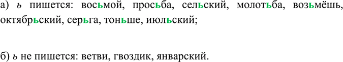 Изображение Сгруппируйте слова по наличию или отсутствию ь на месте скобок.  Вос(?)мой, вет(?)ви, гвоз(?)дик,...