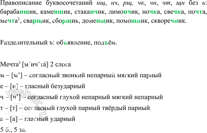 Изображение Распределите слова по видам орфограмм.  Барабан(?)щик, камен(?)щик, стакан(?)чик, лимон(?)чик,...