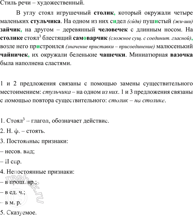 Изображение Прочитайте, заменяя выделенные слова однокоренными существительными с...