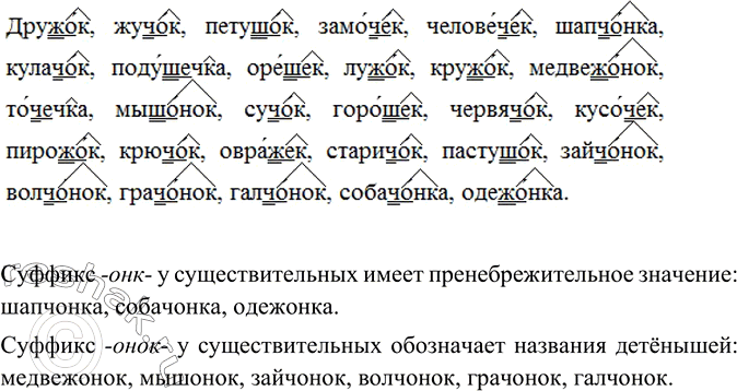 Изображение Спишите, обозначая условия выбора изучаемой орфограммы (см. образец в правиле). У каких...