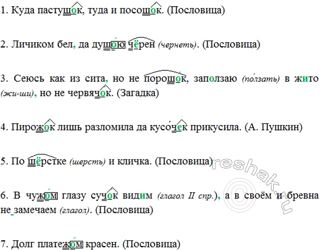 Изображение Спишите, обозначая условия выбора букв о и е после шипящих в суффиксах и окончаниях...