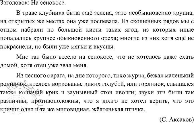 Изображение Прочитайте и озаглавьте текст. Подготовьтесь записать его под диктовку.  В траве клубника...