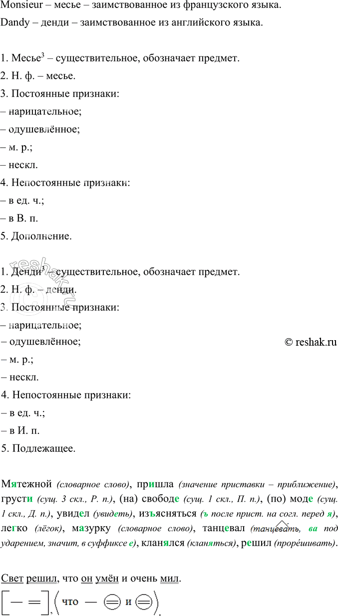 Изображение Прочитайте выразительно отрывок из романа А. Пушкина «Евгений Онегин». Для понимания слов...