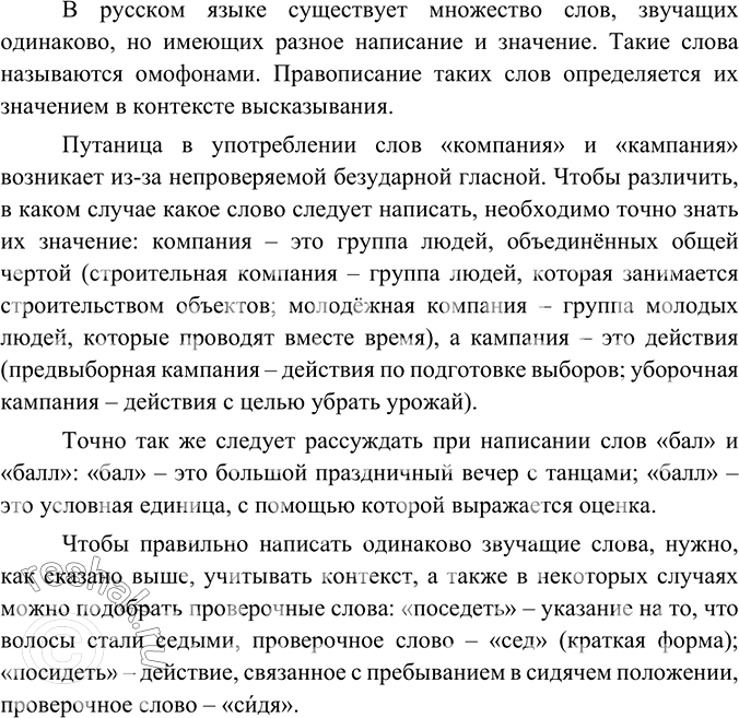 Изображение На примере слов компания — кампания, поседеть — посидеть, бал — балл и т. п. проведите...