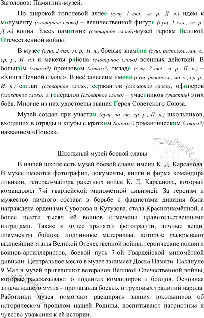 Изображение Прочитайте и озаглавьте текст. Спишите, расставляя пропущенные запятые и употребляя слова,...