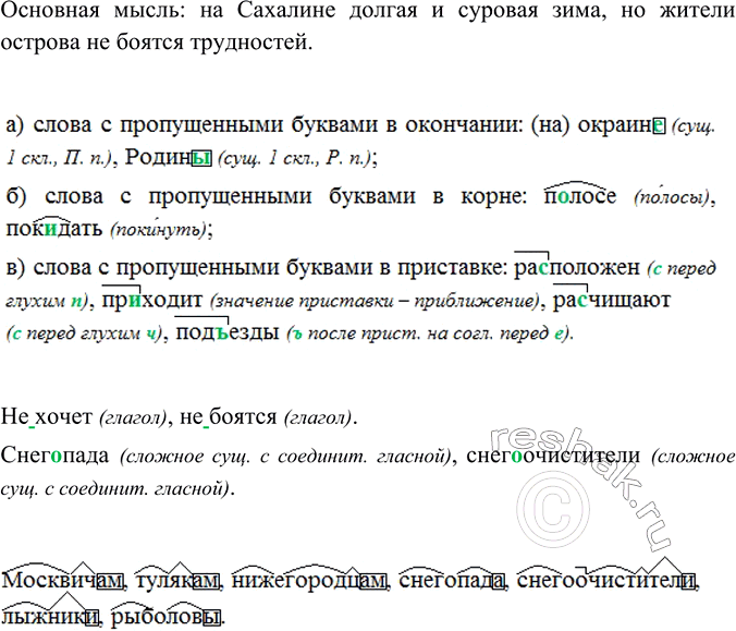 Изображение Прочитайте текст. Определите его основную мысль. Сгруппируйте слова, в которых пропущены...