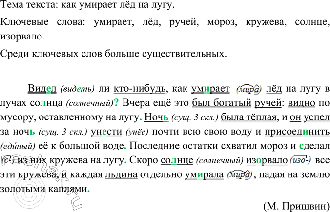Изображение Спишите, расставляя знаки завершения. Определите тему текста и укажите 6-7 ключевых слов,...