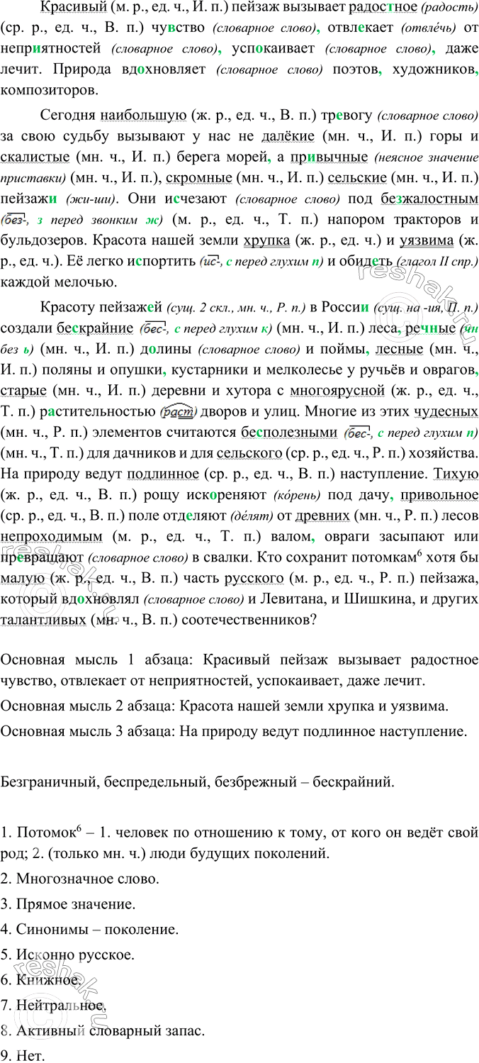 Изображение Прочитайте текст. Разделите его на три абзаца. В каких предложениях выражена основная мысль...